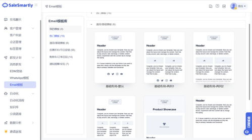 如何利用Salesmartly信息系統(tǒng)集成服務(wù)進(jìn)行高效的模板化客戶消息處理